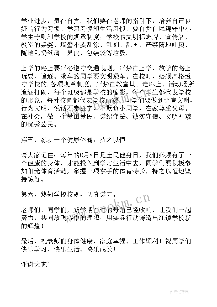 春季国旗下演讲初中(汇总9篇)