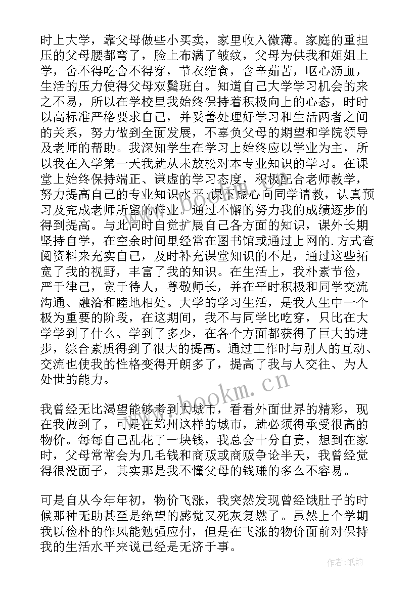 大学生贫困助学金申请书(通用7篇)