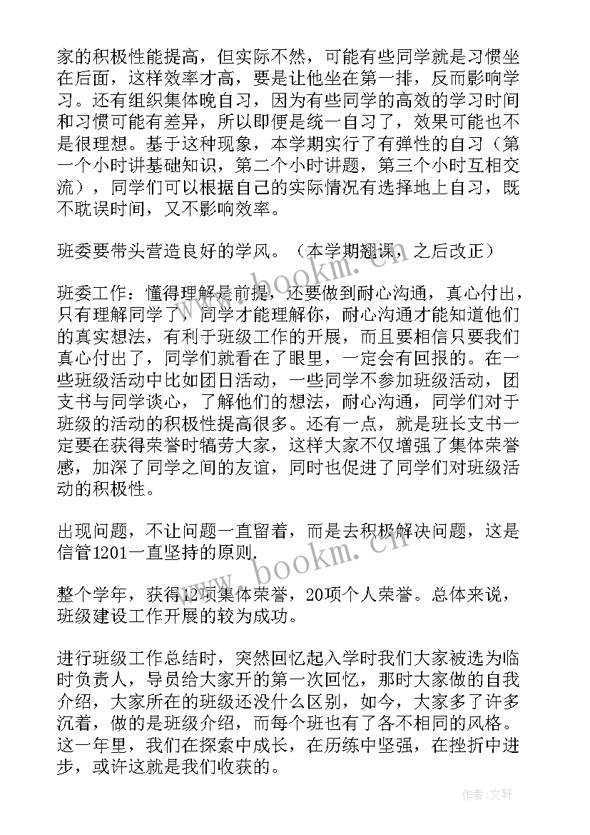 2023年期末总结班委会会议记录 班委学期末总结(模板5篇)