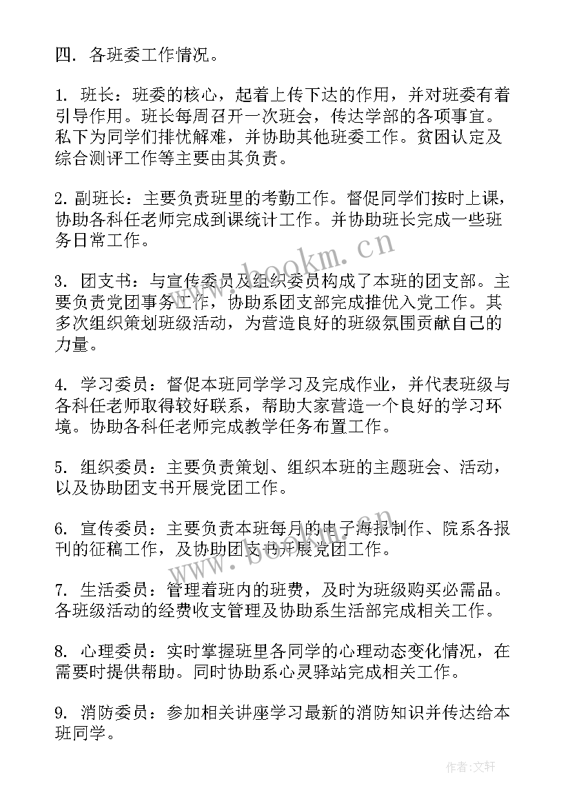 2023年期末总结班委会会议记录 班委学期末总结(模板5篇)