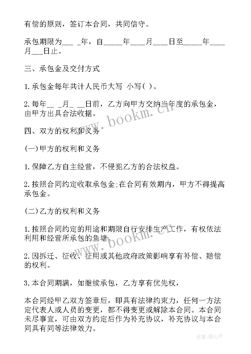 2023年农村鱼塘承包合同书 农村鱼塘承包合同(大全8篇)