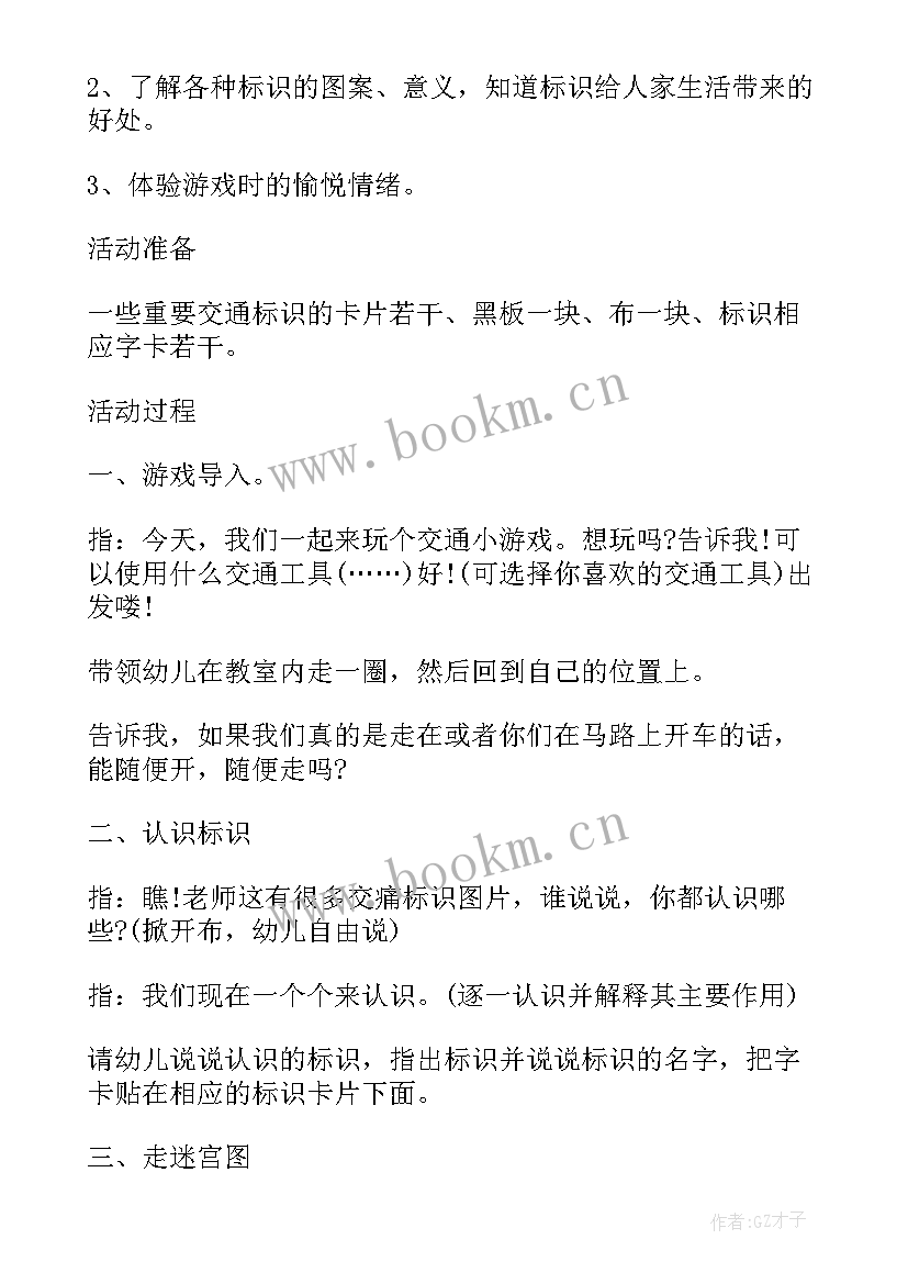 最新井盖危险教育反思 大班遇到危险办安全教案(通用5篇)