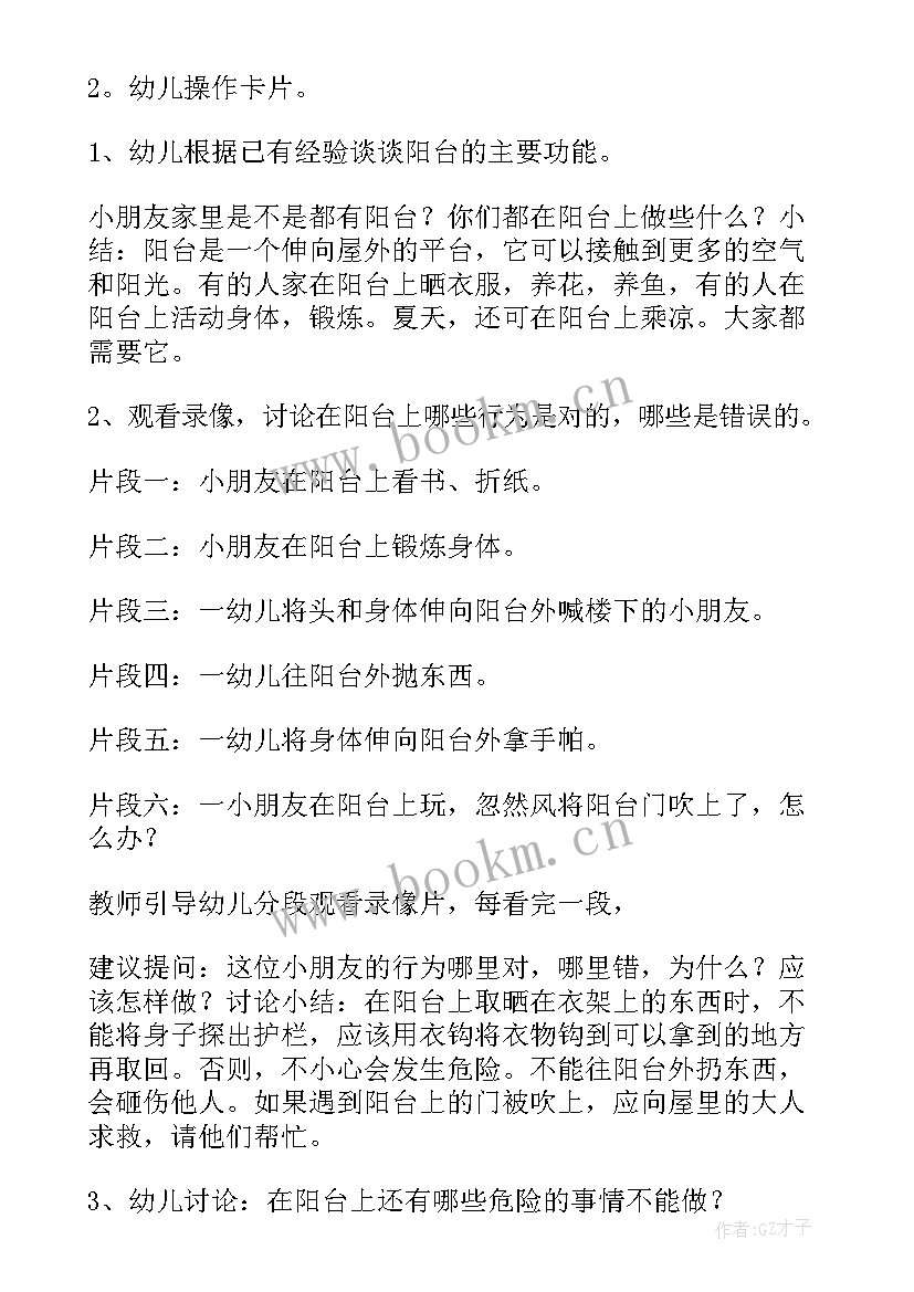 最新井盖危险教育反思 大班遇到危险办安全教案(通用5篇)