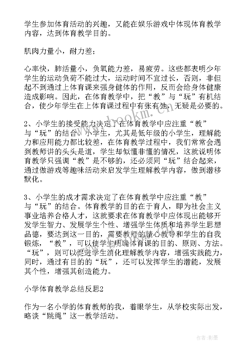 2023年小学语文教学反思总结 小学体育教学总结反思(实用6篇)