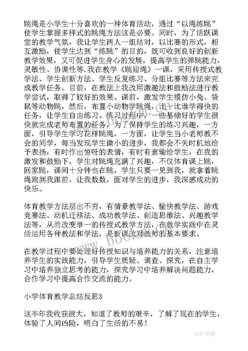 2023年小学语文教学反思总结 小学体育教学总结反思(实用6篇)