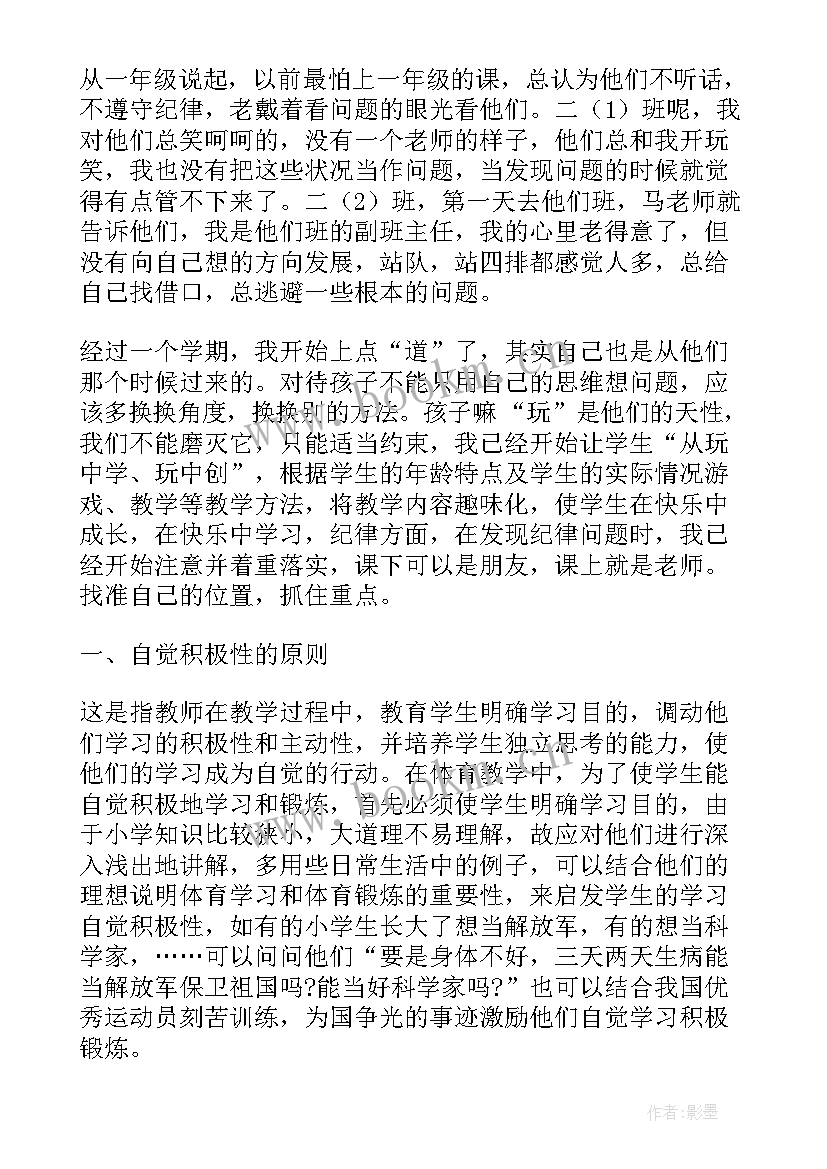 2023年小学语文教学反思总结 小学体育教学总结反思(实用6篇)