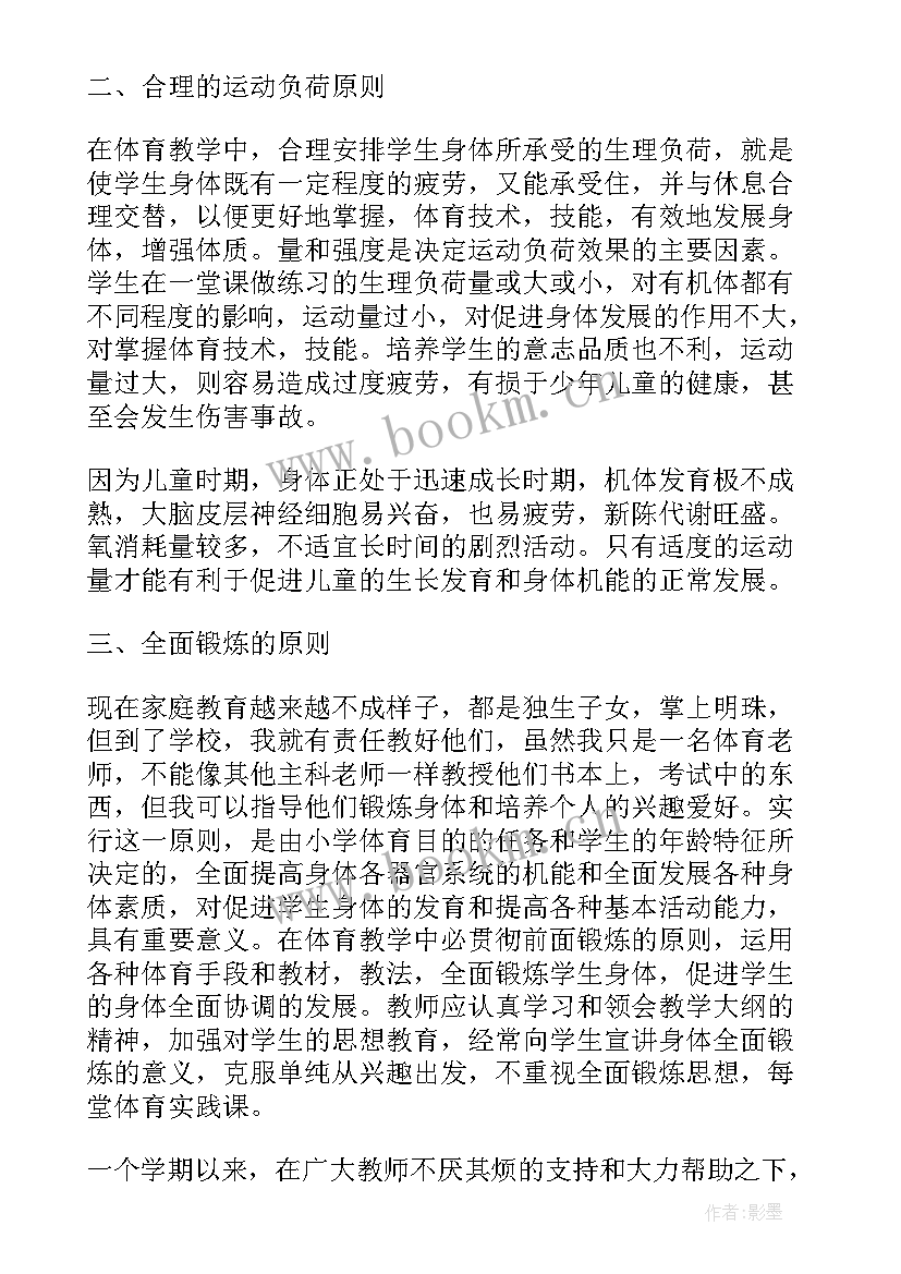 2023年小学语文教学反思总结 小学体育教学总结反思(实用6篇)