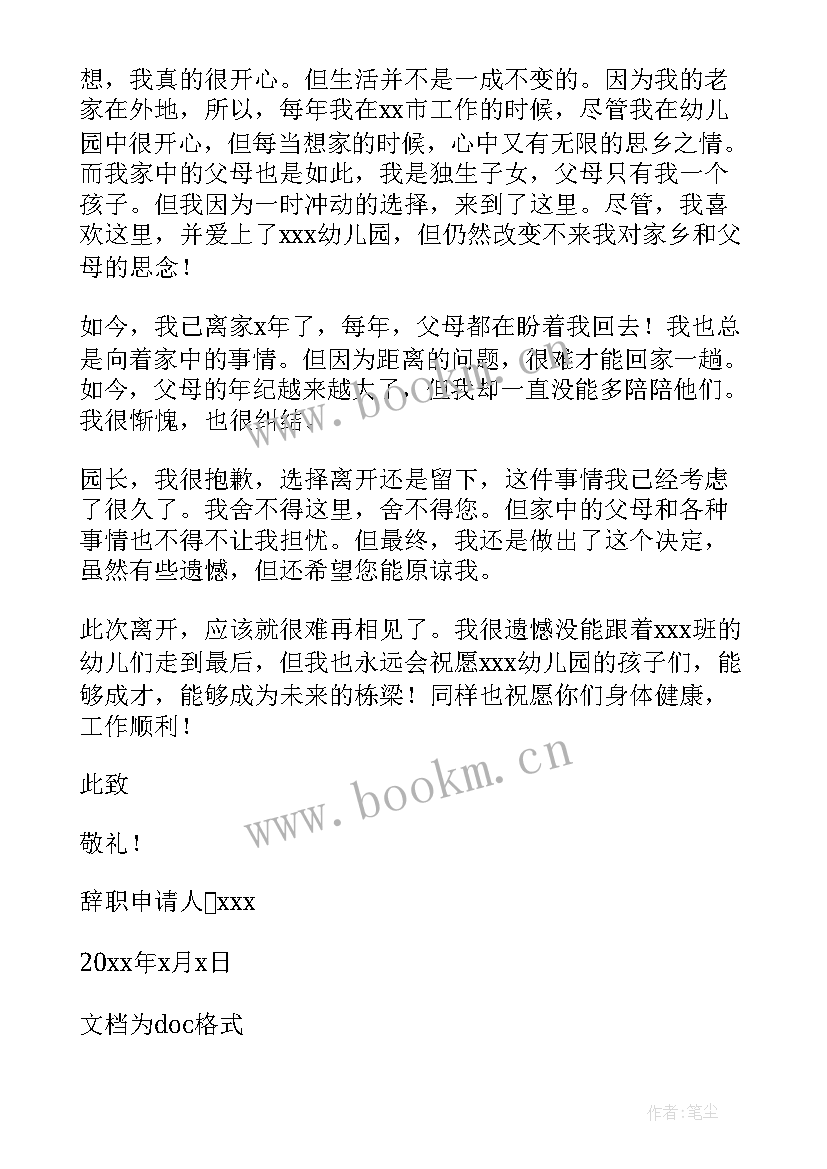 幼儿园简单大方的辞职信 幼儿园简单的辞职信(精选8篇)