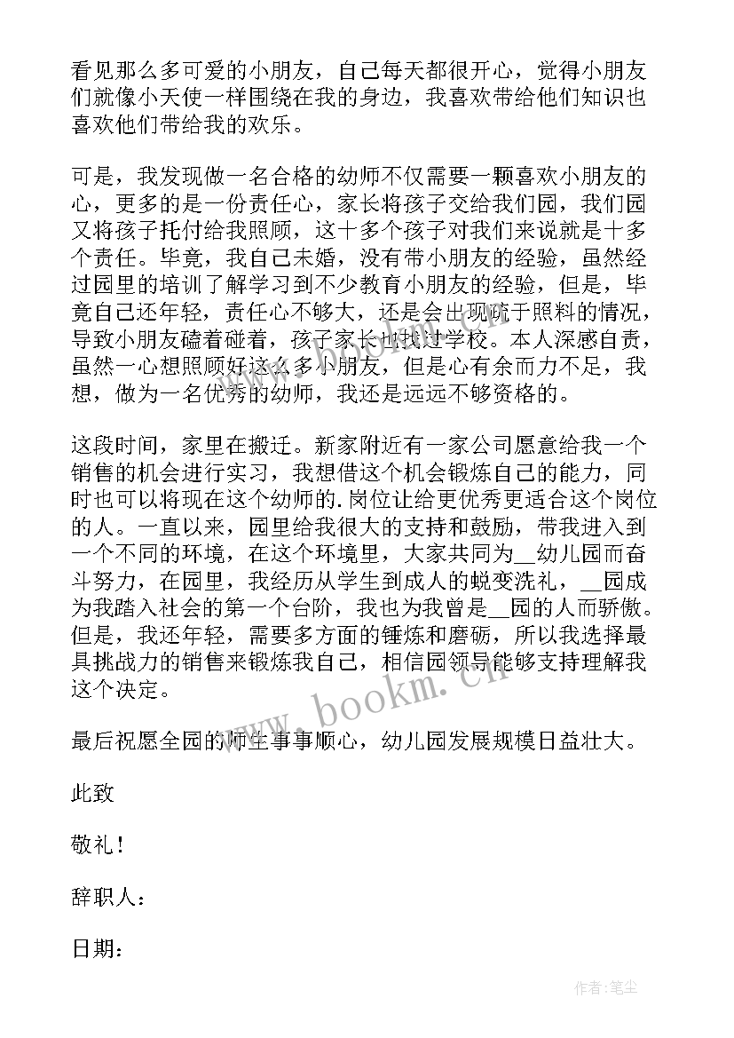 幼儿园简单大方的辞职信 幼儿园简单的辞职信(精选8篇)