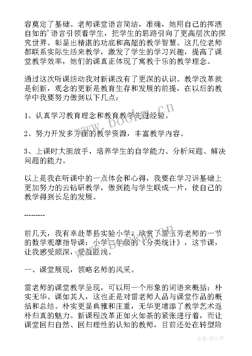 2023年高中政治教师听课心得体会总结(实用5篇)