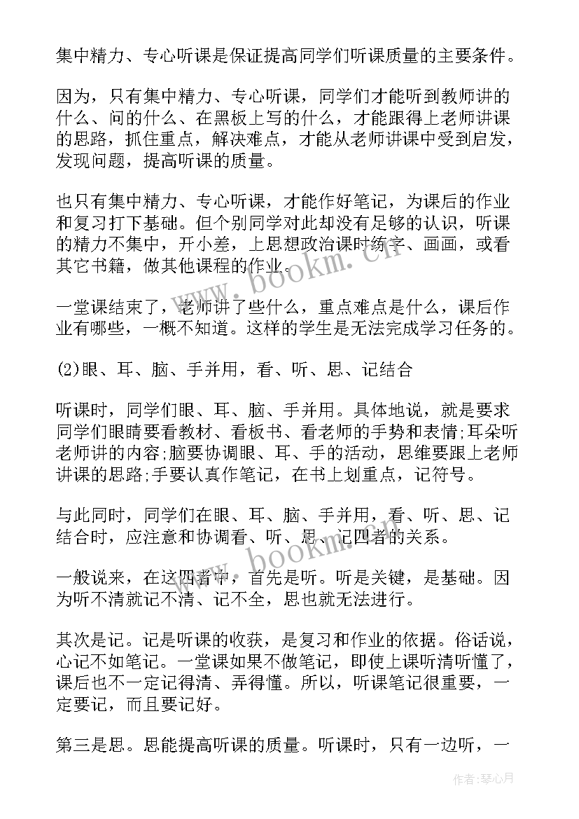 2023年高中政治教师听课心得体会总结(实用5篇)