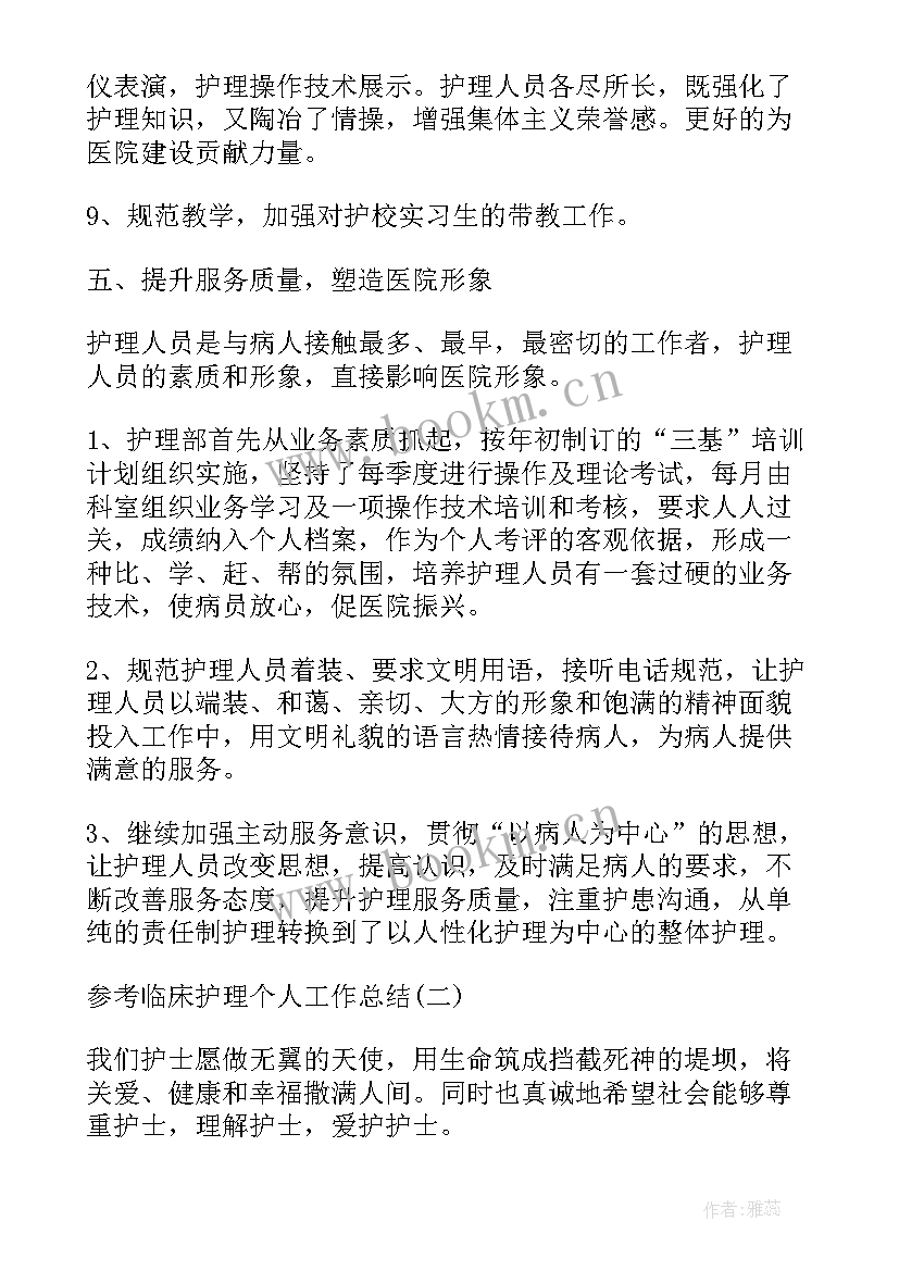 最新科室护理年终总结(通用5篇)