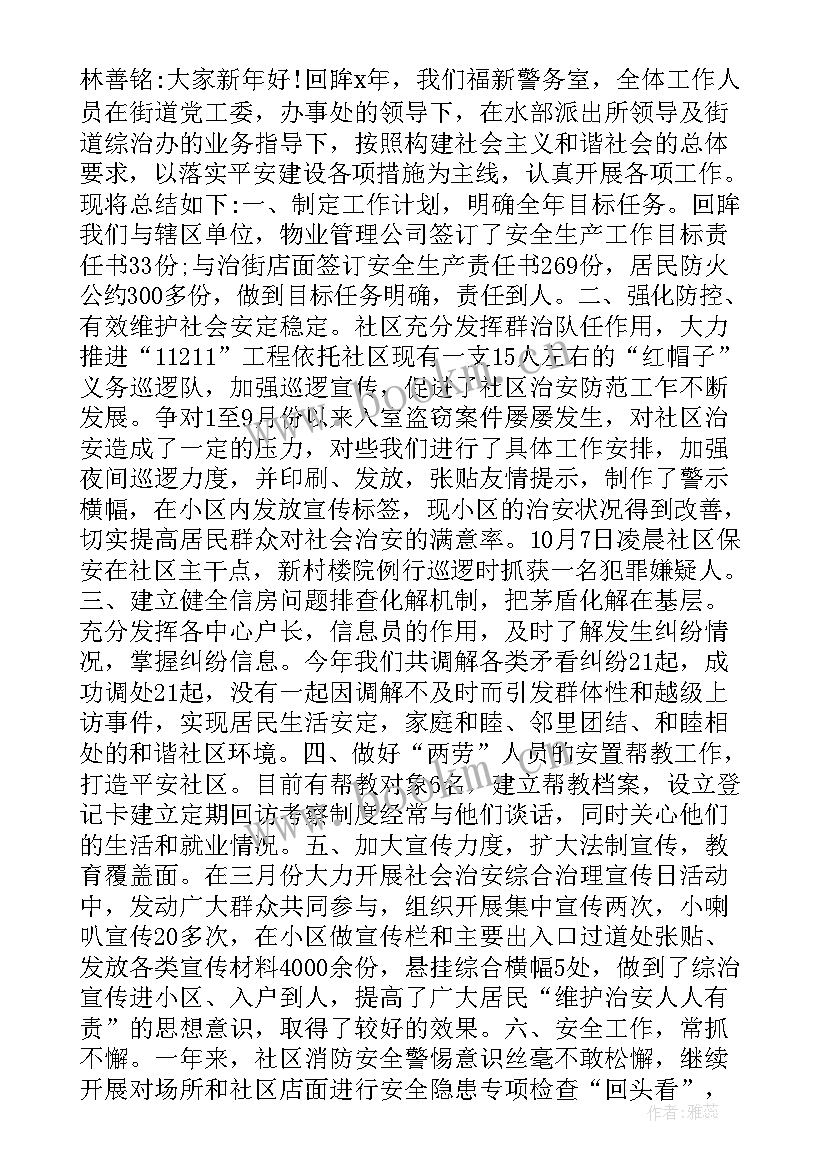 社区防邪工作会议记录内容 社区信访工作会议记录(模板5篇)