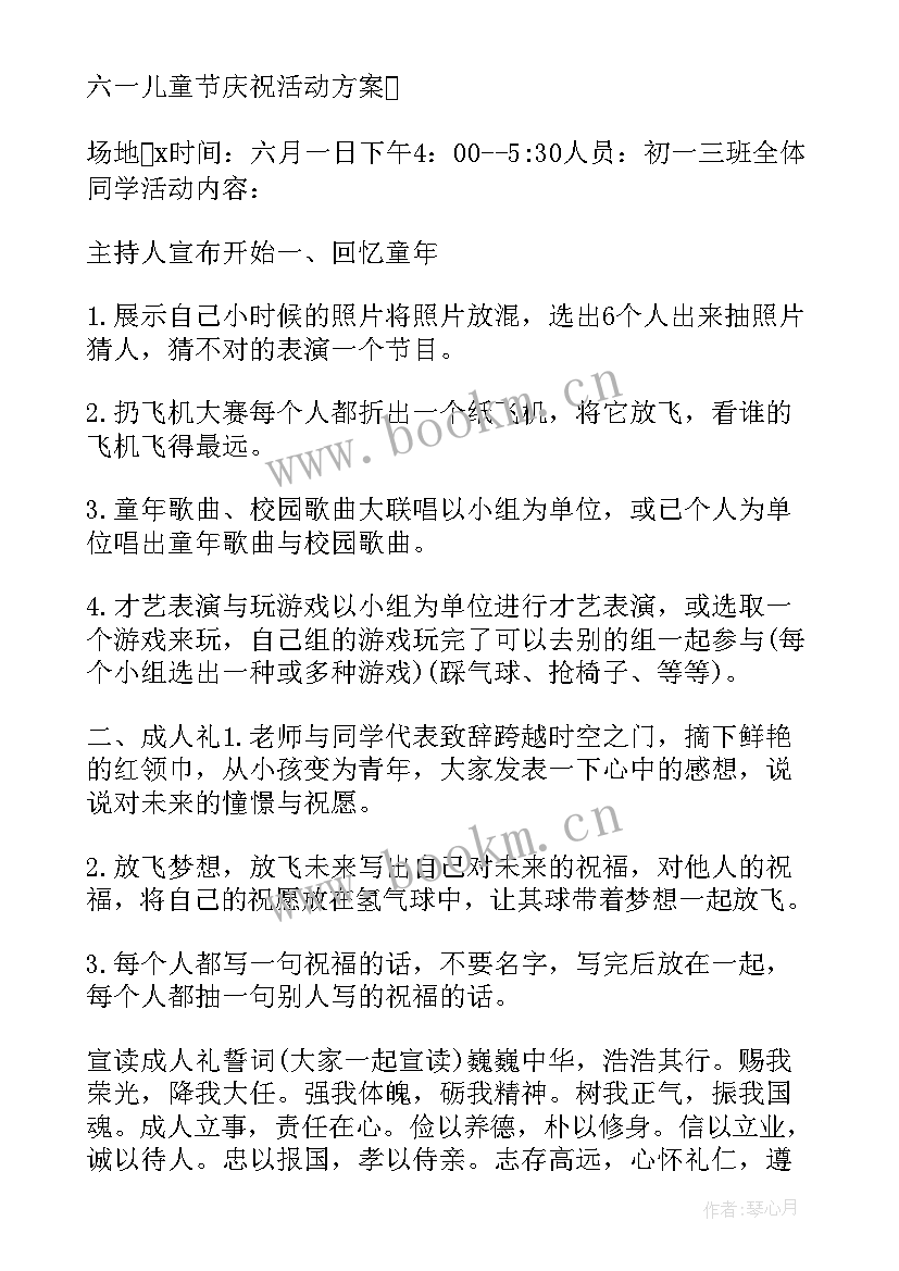 最新庆祝六一儿童节活动方案(通用8篇)