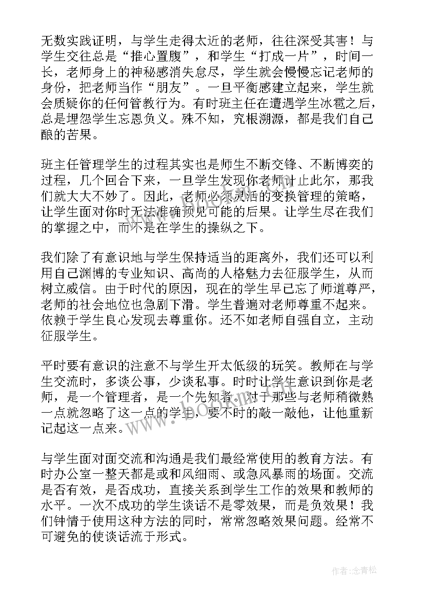 2023年班主任心得体会(模板8篇)