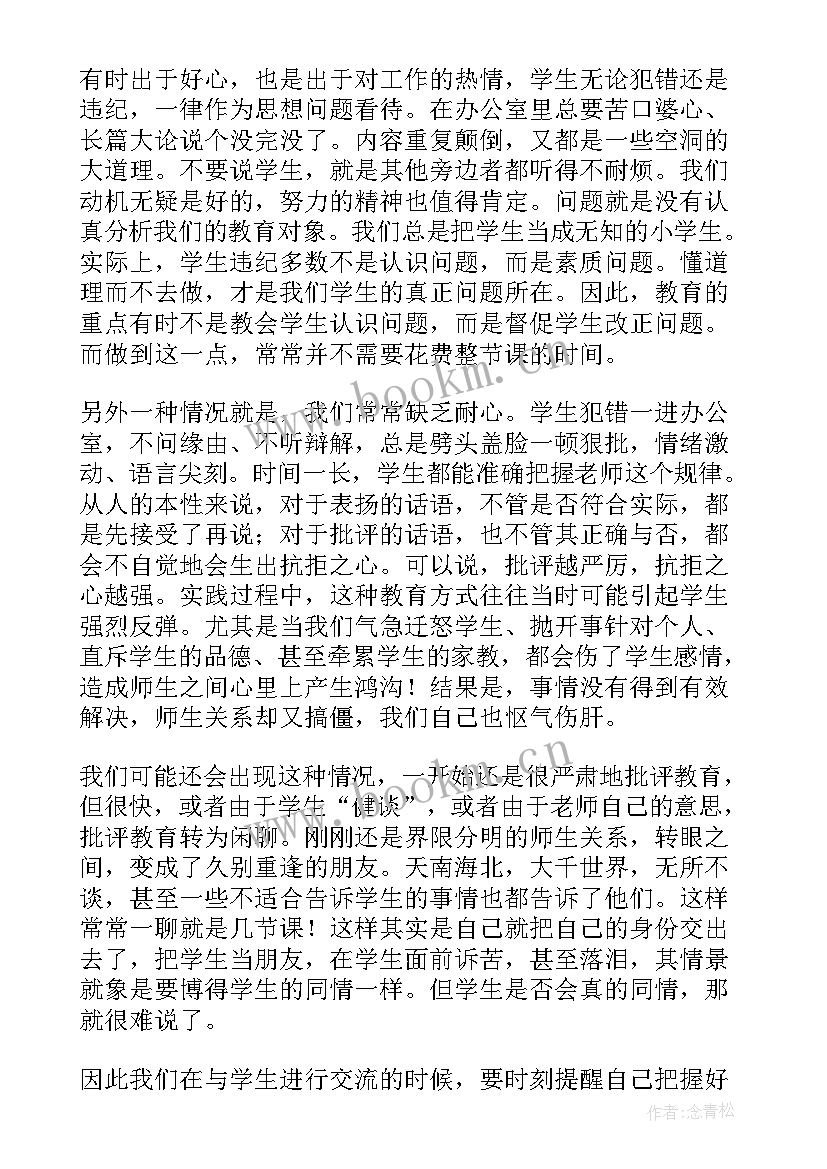 2023年班主任心得体会(模板8篇)