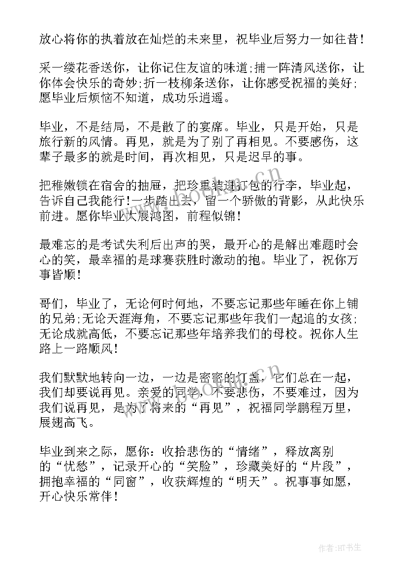 2023年老师对学生的临别赠言简句 老师给高三学生毕业赠言(实用8篇)