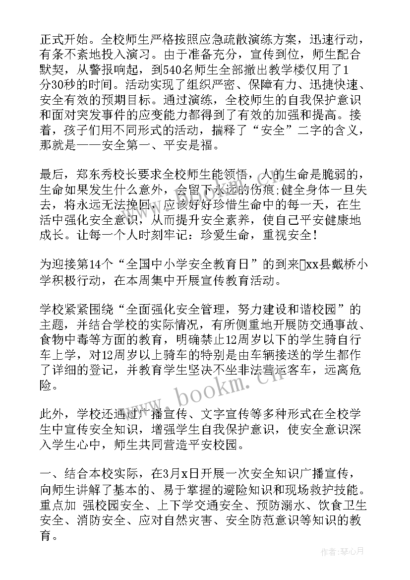 小学生暑假安全教育活动 中小学生安全教育日活动简报(模板8篇)