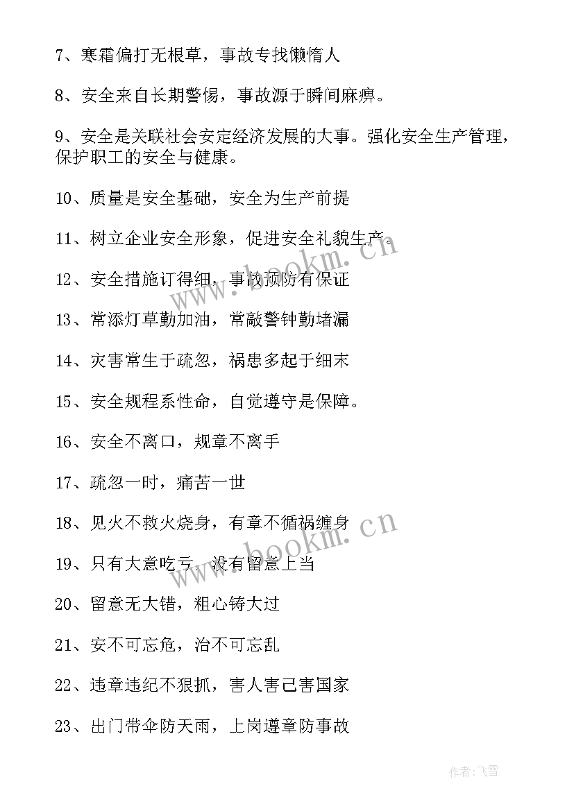 安全的标语或口号生动深刻(大全9篇)