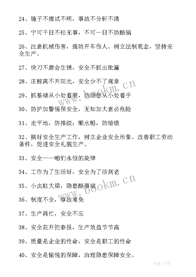 安全的标语或口号生动深刻(大全9篇)