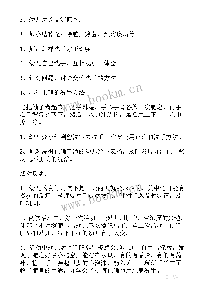 最新小班防暴防恐反思 幼儿园小班安全教案用电的安全含反思(优秀7篇)