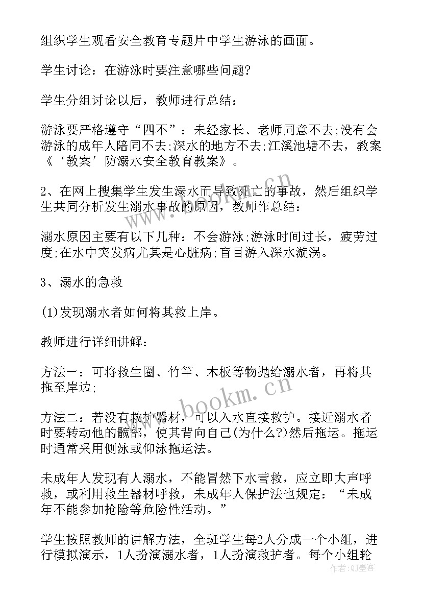 大班防溺水安全教案设计 防溺水知识大班安全教案(实用7篇)