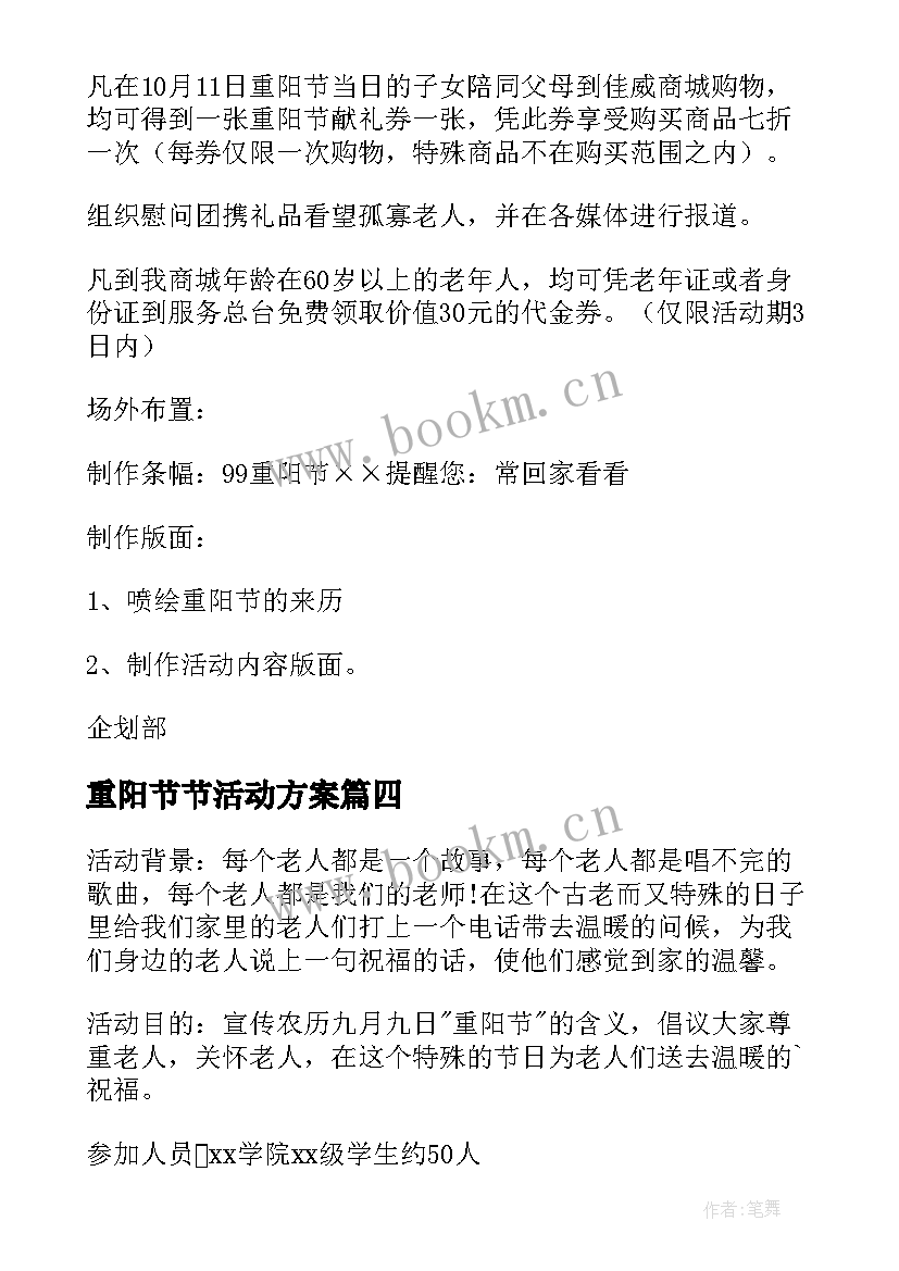 2023年重阳节节活动方案 重阳节活动策划方案(优质8篇)