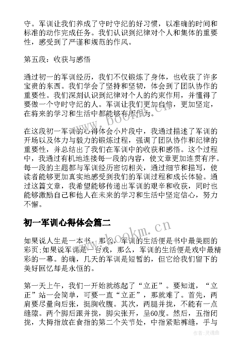 初一军训心得体会(汇总9篇)