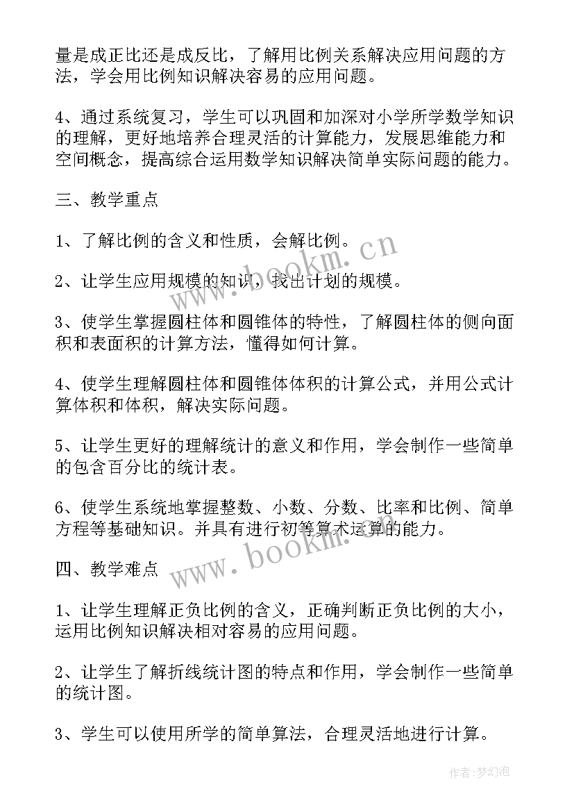 最新北师大版小学六年级数学教学计划(优质10篇)