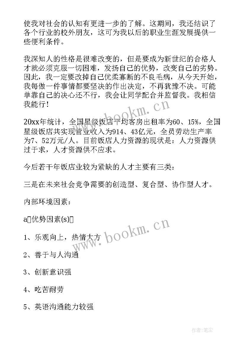 个人的职业规划 个人职业规划(大全5篇)