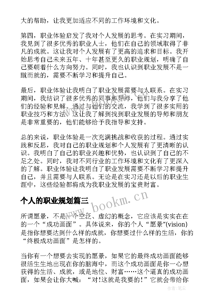 个人的职业规划 个人职业规划(大全5篇)