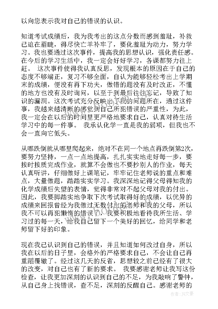 检讨书自我反省成绩退步 学生成绩自我反省的检讨书(通用5篇)