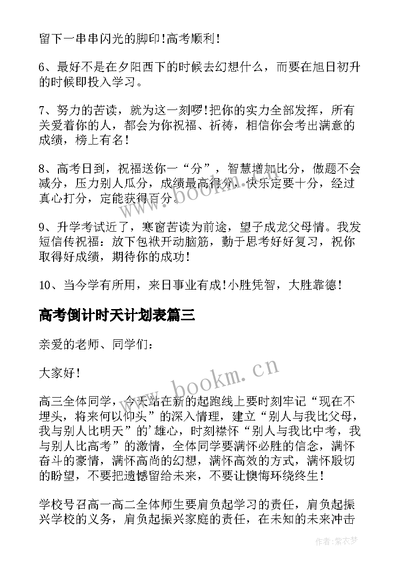 2023年高考倒计时天计划表 高考倒计时演讲稿(汇总5篇)