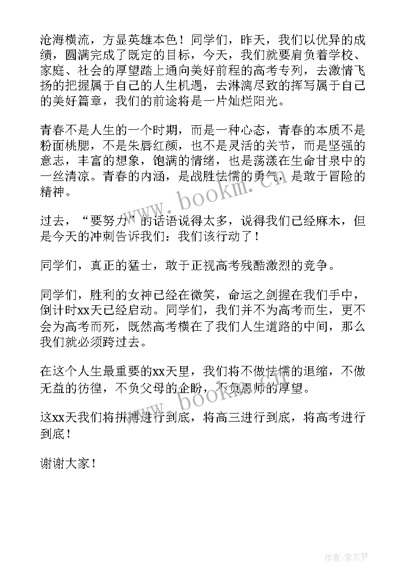 2023年高考倒计时天计划表 高考倒计时演讲稿(汇总5篇)