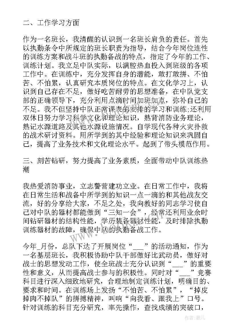 2023年部队副班长个人年终工作总结 部队班长个人述职报告(精选7篇)