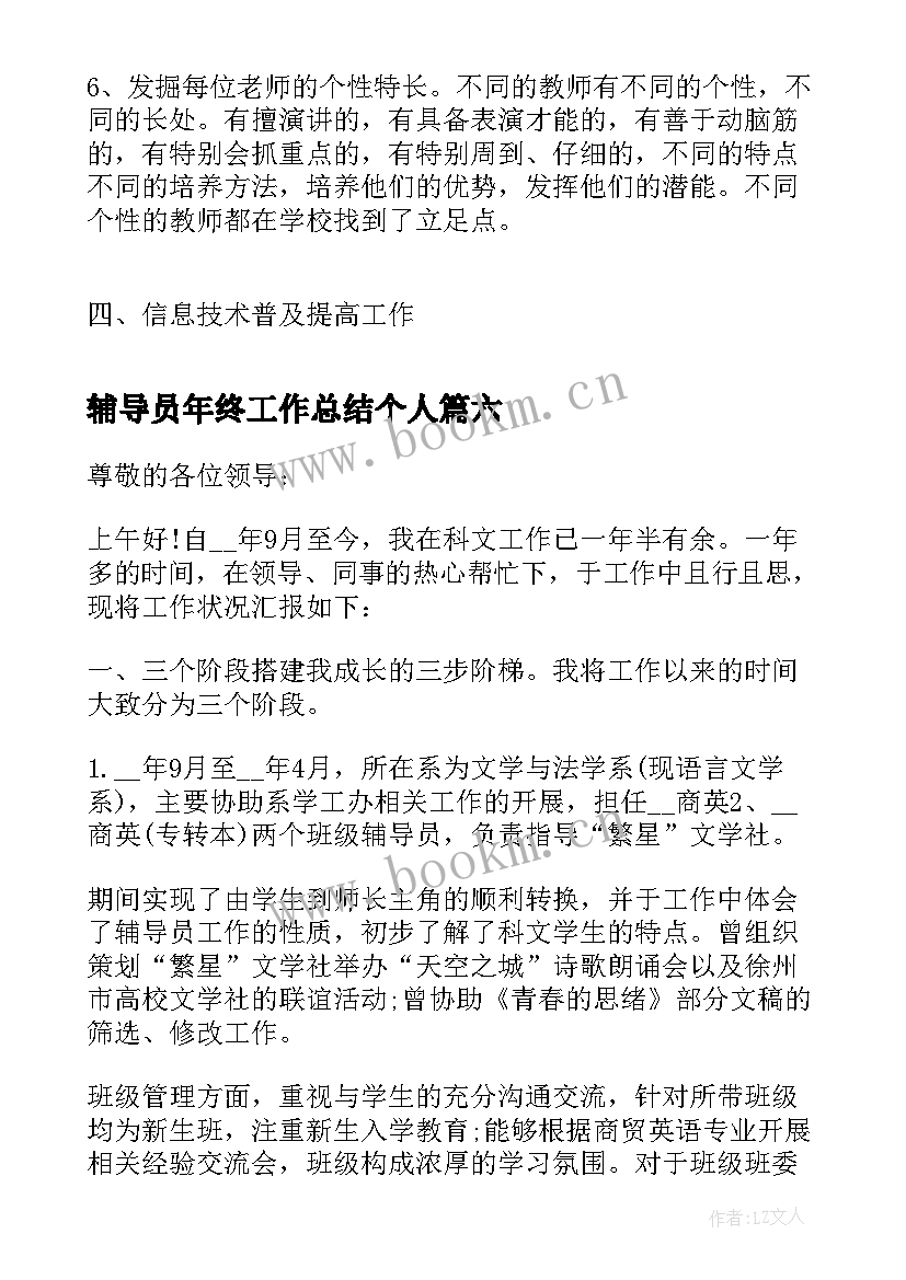 2023年辅导员年终工作总结个人(精选7篇)