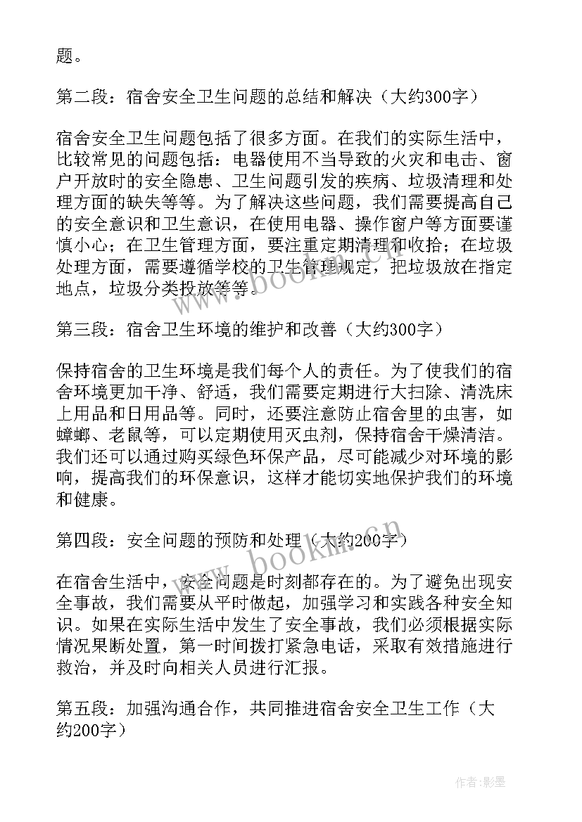 大学宿舍劳动心得体会免费(汇总9篇)