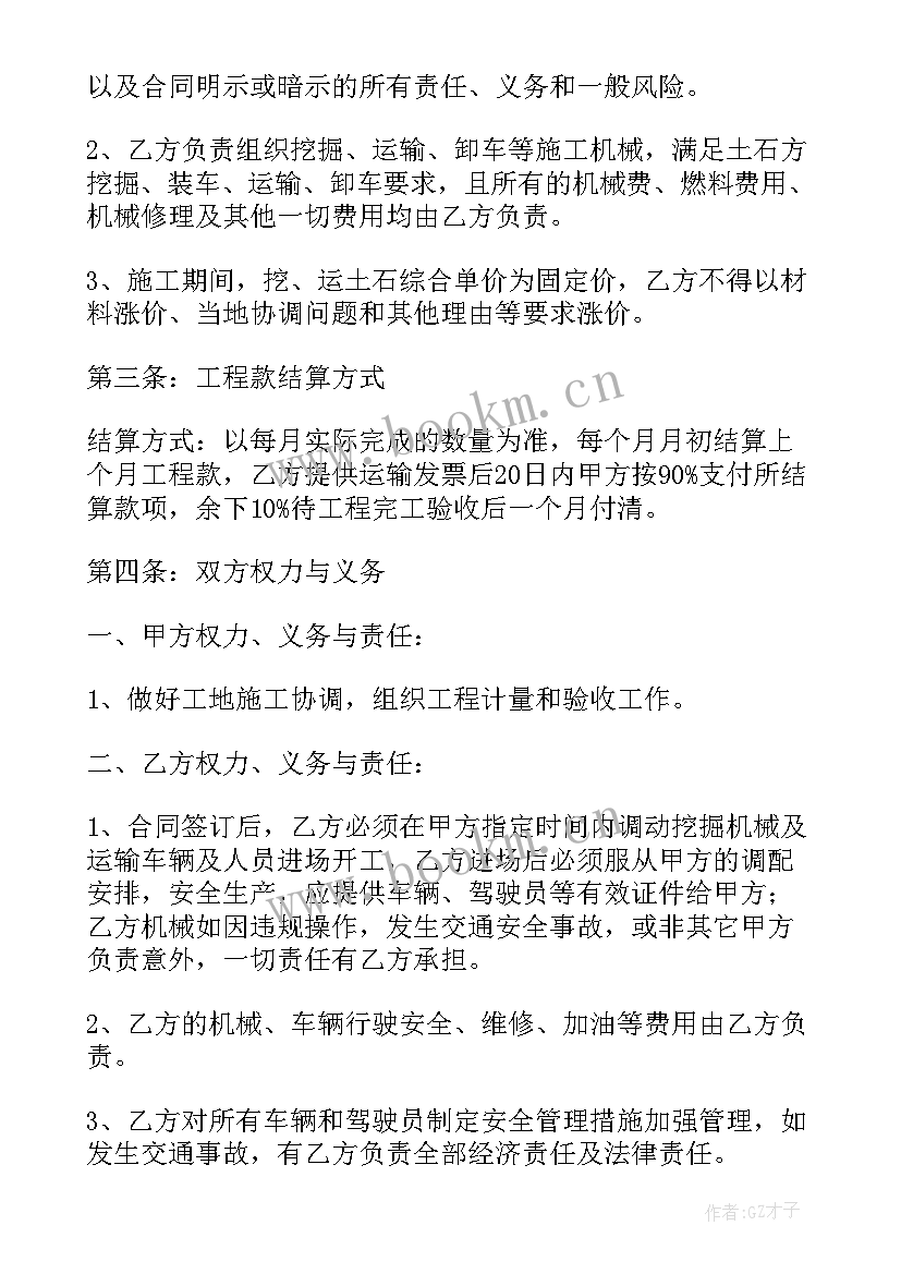 2023年绿化工程土方施工方案(优质5篇)