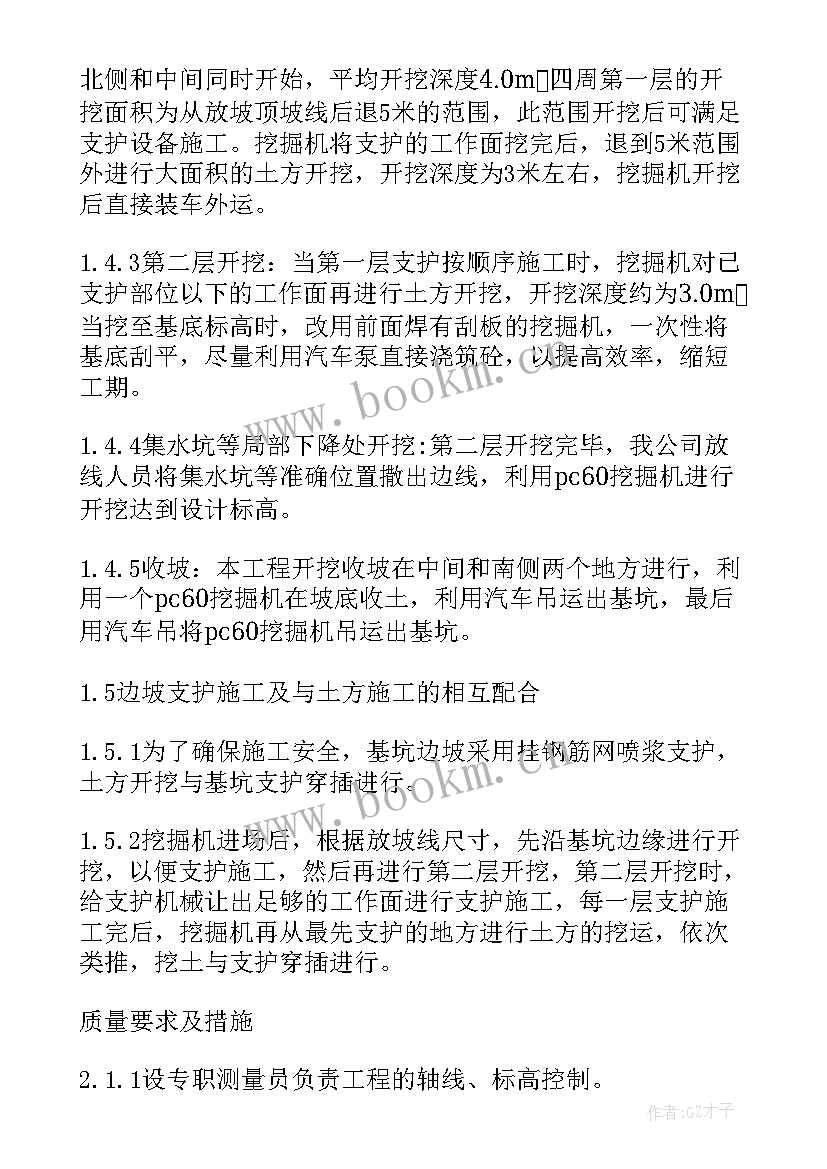 2023年绿化工程土方施工方案(优质5篇)