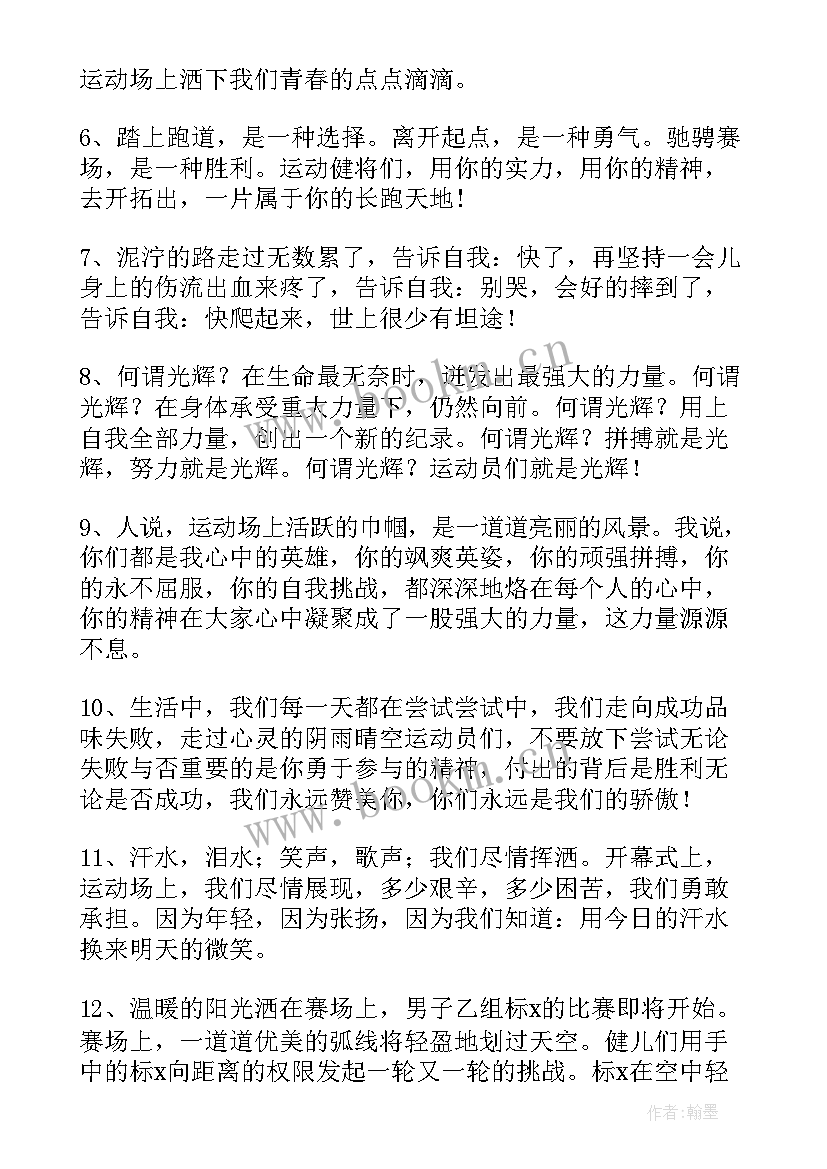 2023年致百米运动员的加油稿 百米运动员加油稿(实用9篇)