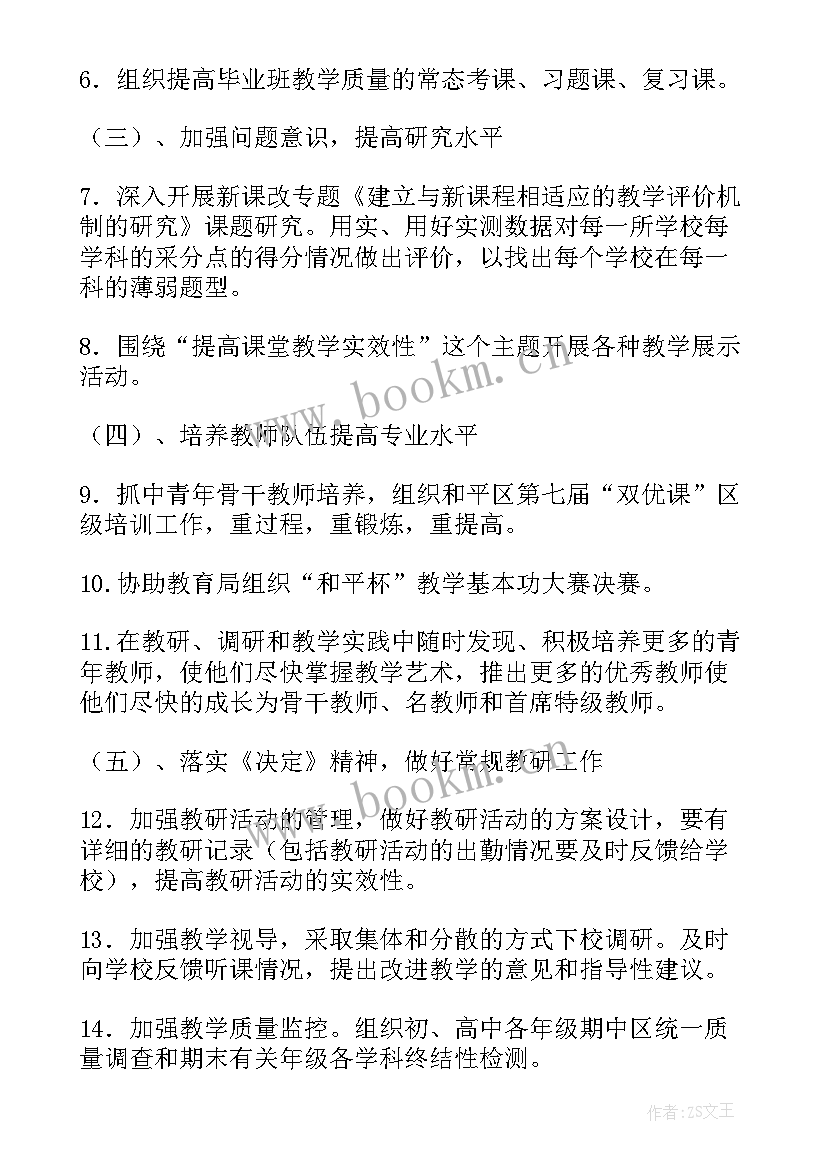 2023年高二下学期英语老师工作计划(模板6篇)