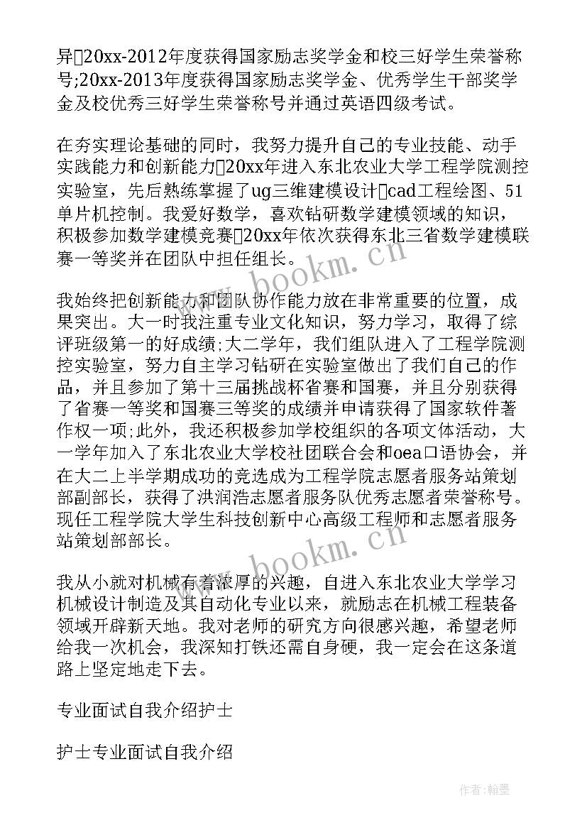 最新药学专业面试自我介绍(通用6篇)