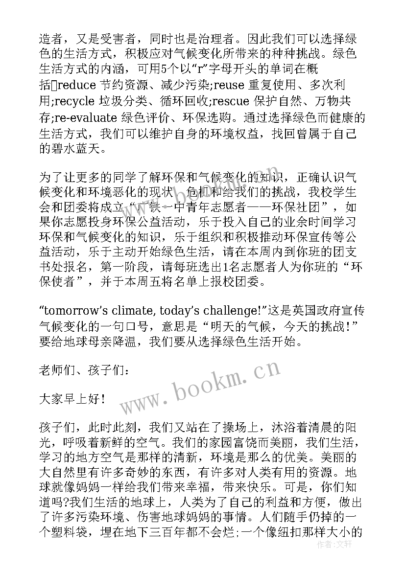 世界地球日国旗下讲话稿 世界地球日领导国旗下讲话稿(大全10篇)