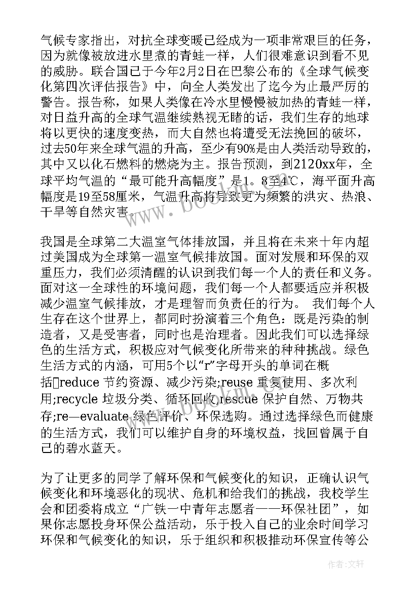 世界地球日国旗下讲话稿 世界地球日领导国旗下讲话稿(大全10篇)