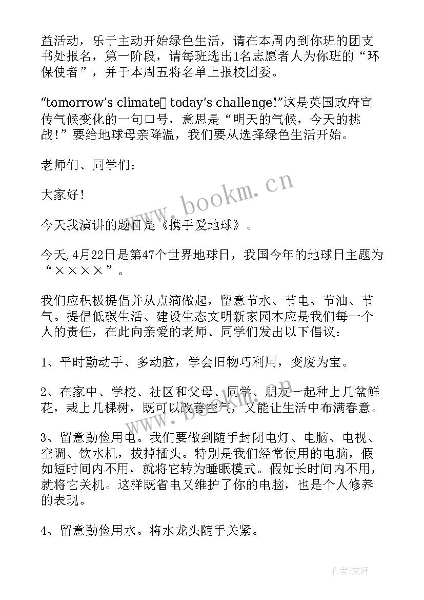 世界地球日国旗下讲话稿 世界地球日领导国旗下讲话稿(大全10篇)