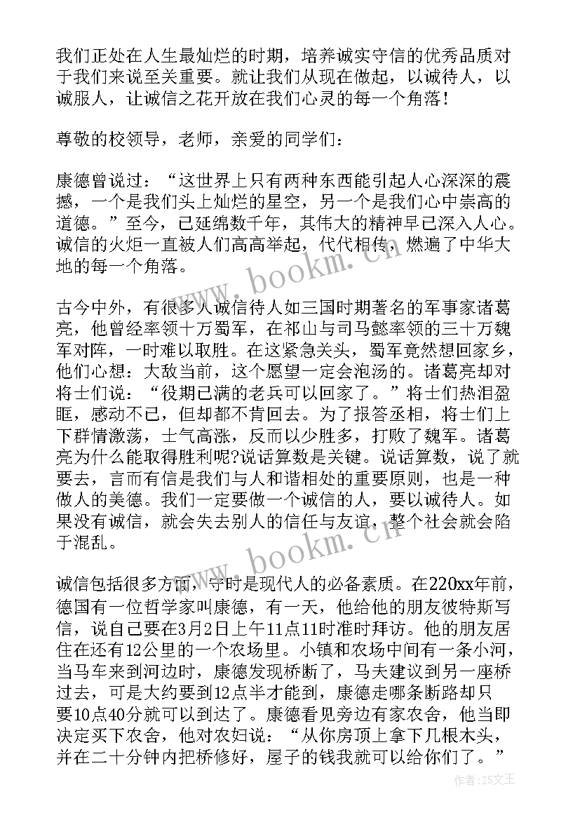 2023年诚实守信的国旗下讲话稿题目 诚实守信国旗下讲话稿(大全10篇)