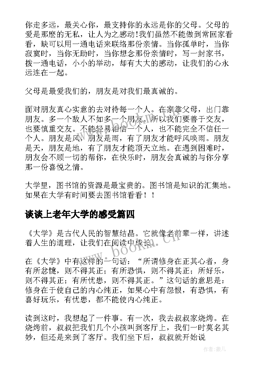 谈谈上老年大学的感受 老年大学打乒乓球心得体会(大全8篇)