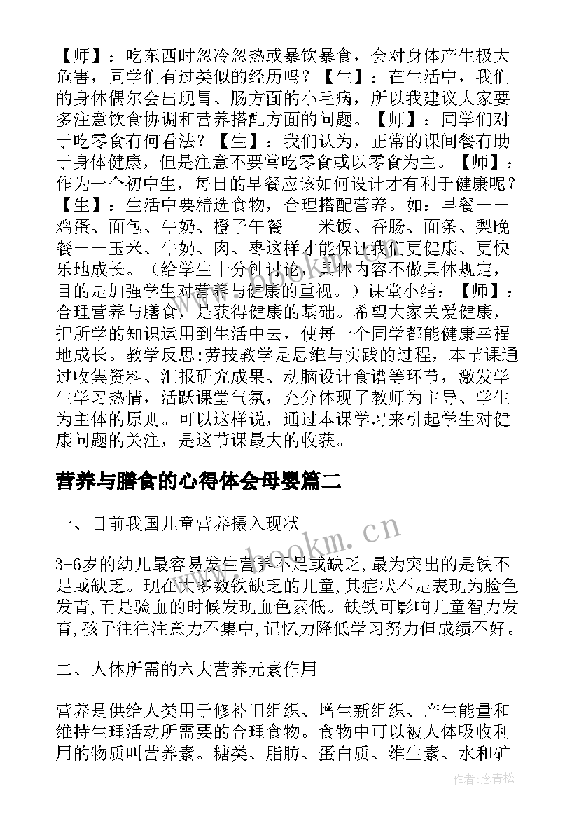 营养与膳食的心得体会母婴 营养与膳食论文(优质7篇)