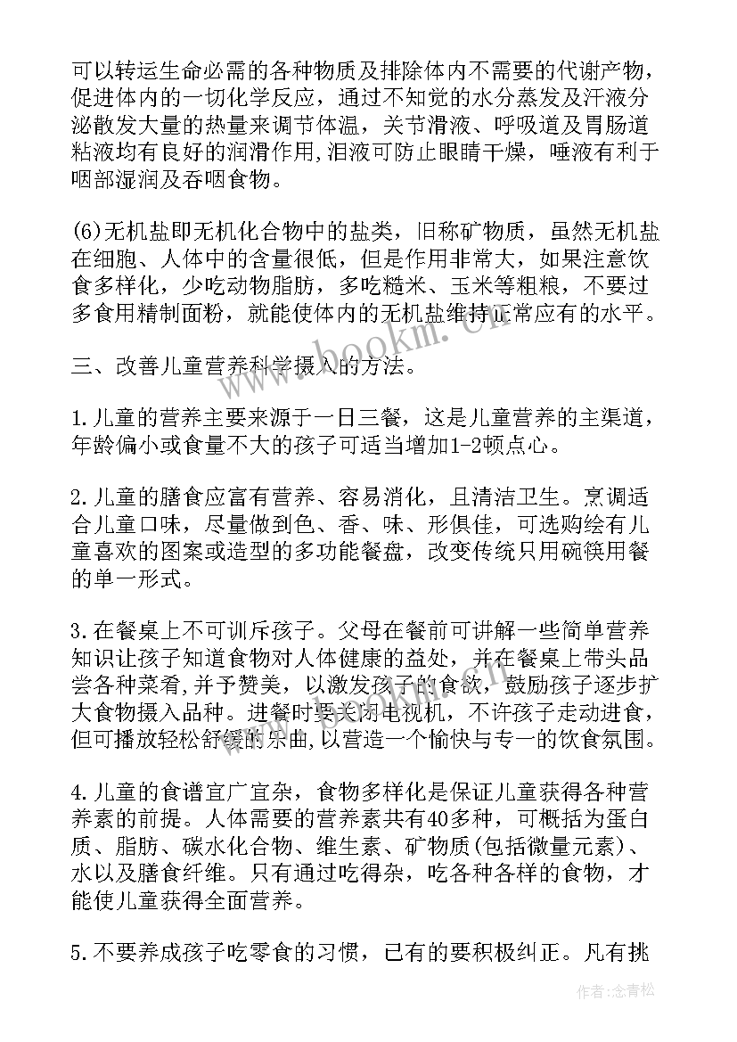 营养与膳食的心得体会母婴 营养与膳食论文(优质7篇)