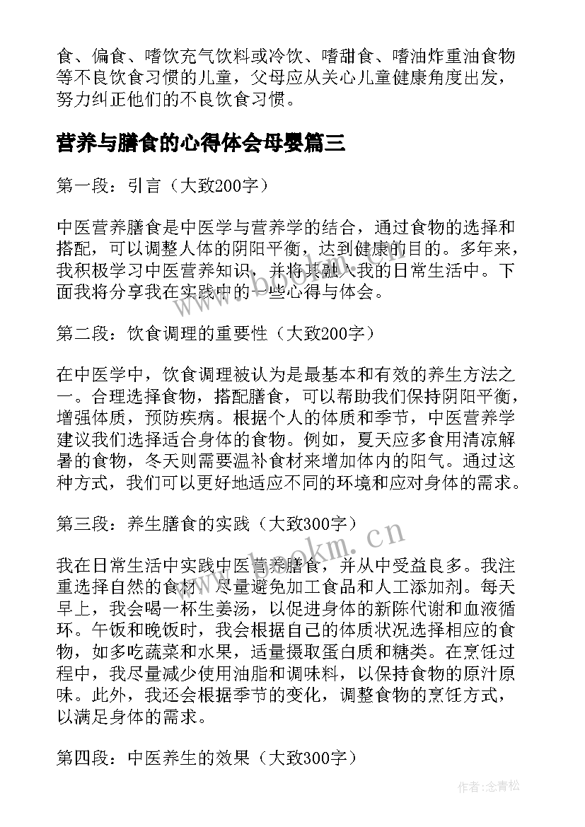 营养与膳食的心得体会母婴 营养与膳食论文(优质7篇)